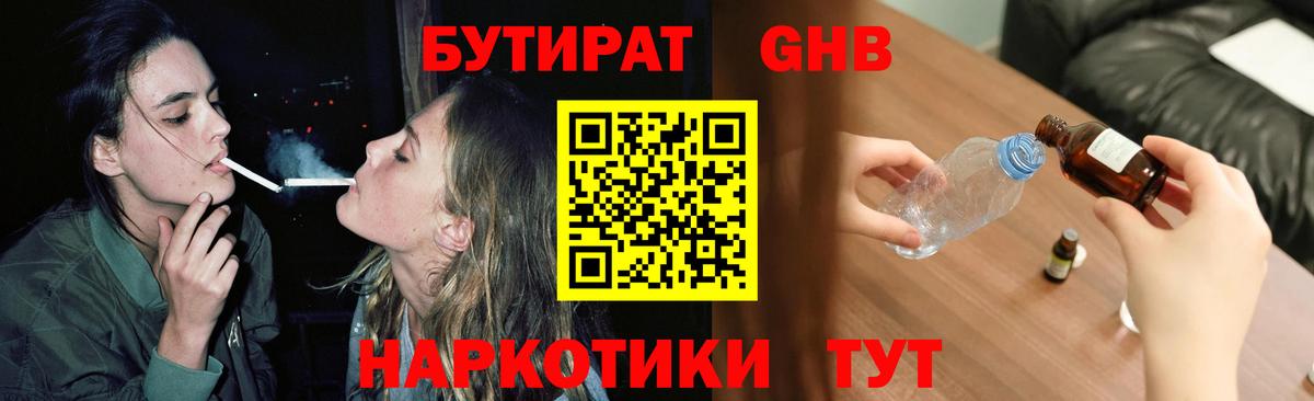 БУТИРАТ бутик  Бутират  Кисловодск  Вход с VPN 