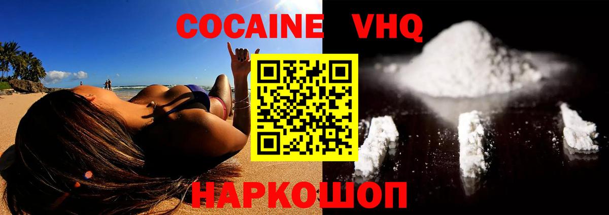 COCAIN Перу Кисловодск