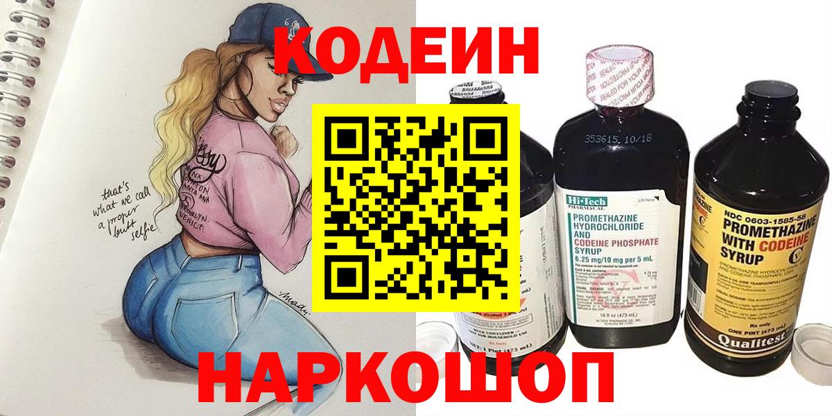 Кодеин напиток Lean (лин) Кисловодск