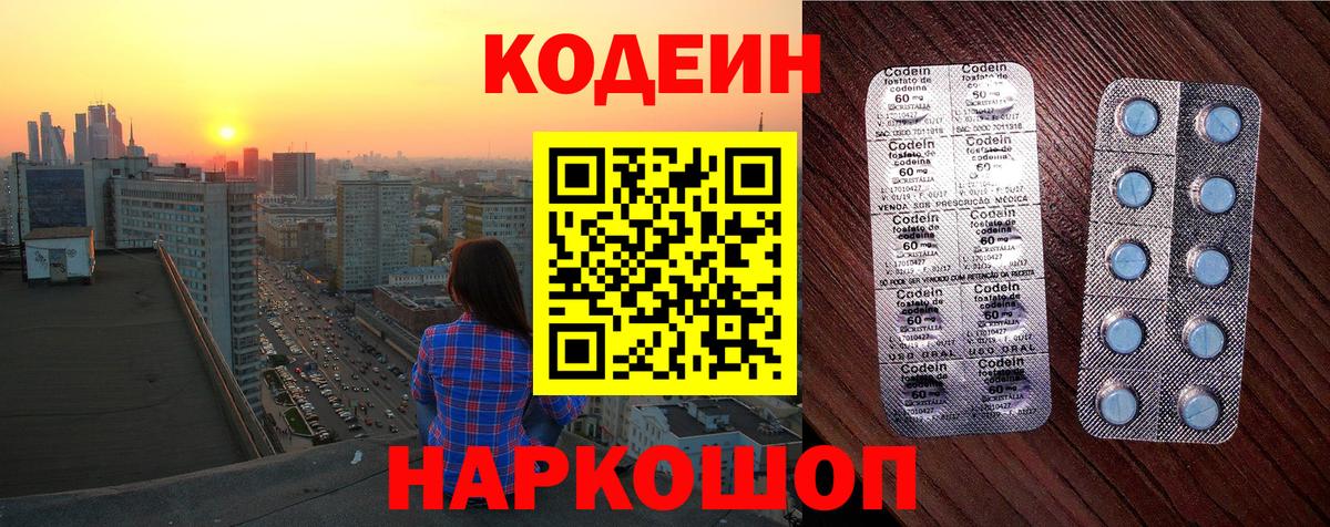 Кисловодск  Кодеин Purple Drank  Вход с VPN 