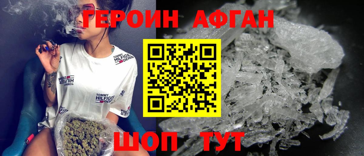 Героин хмурый Кисловодск