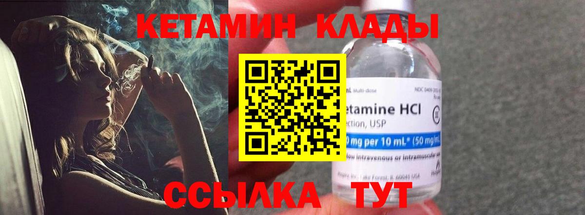 КЕТАМИН ketamine  Вход с VPN  Кисловодск 