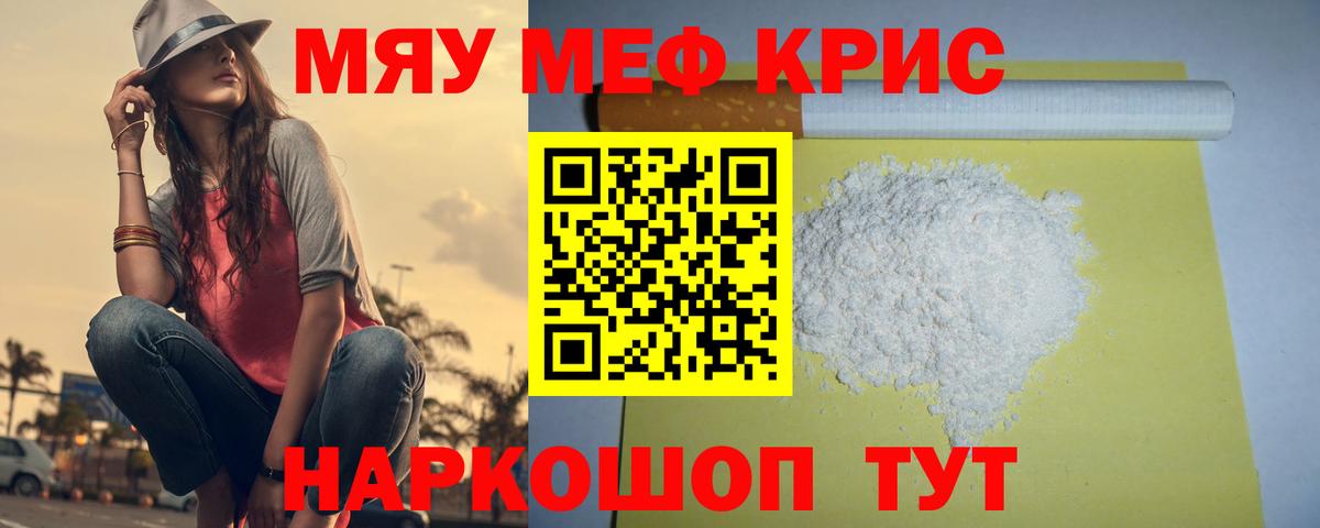 Мефедрон мука Кисловодск