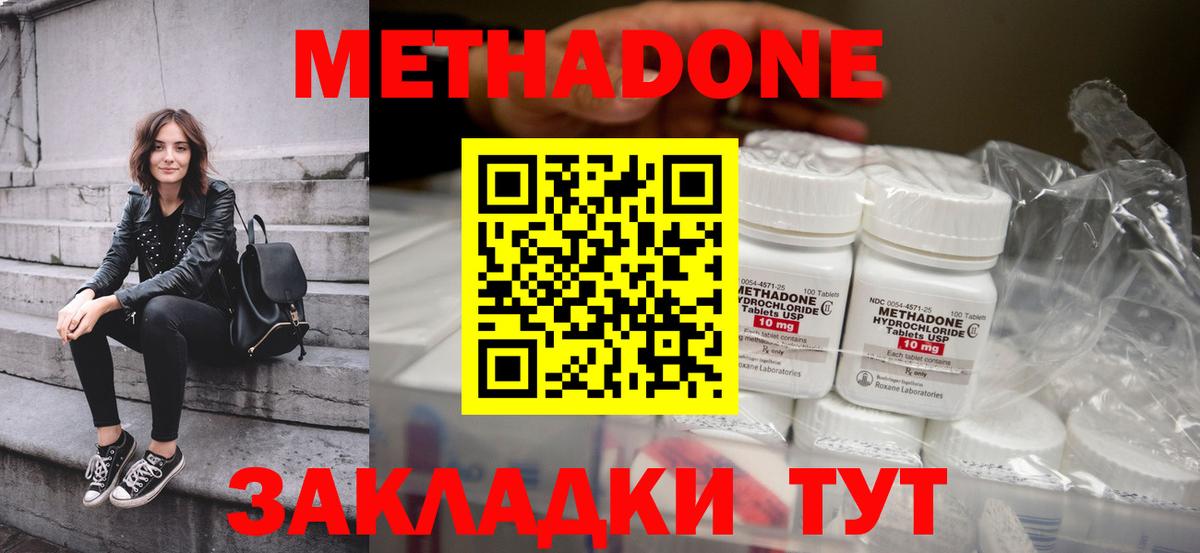 МЕТАДОН белоснежный  Вход с VPN  Метадон methadone  Кисловодск 