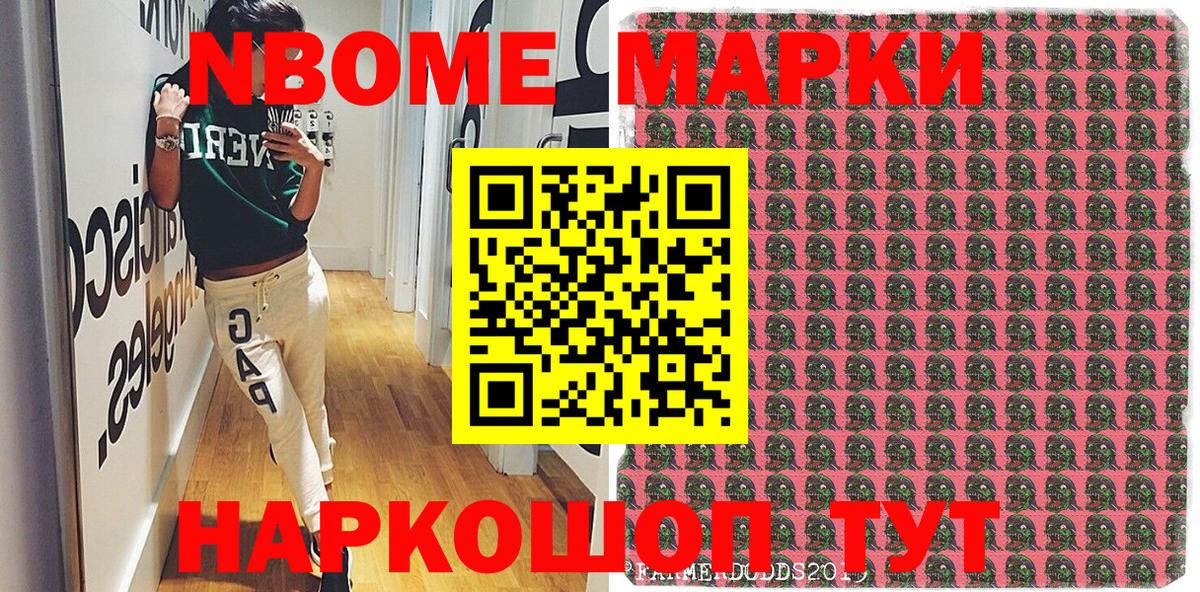 Марки 25I-NBOMe 1500мкг Кисловодск